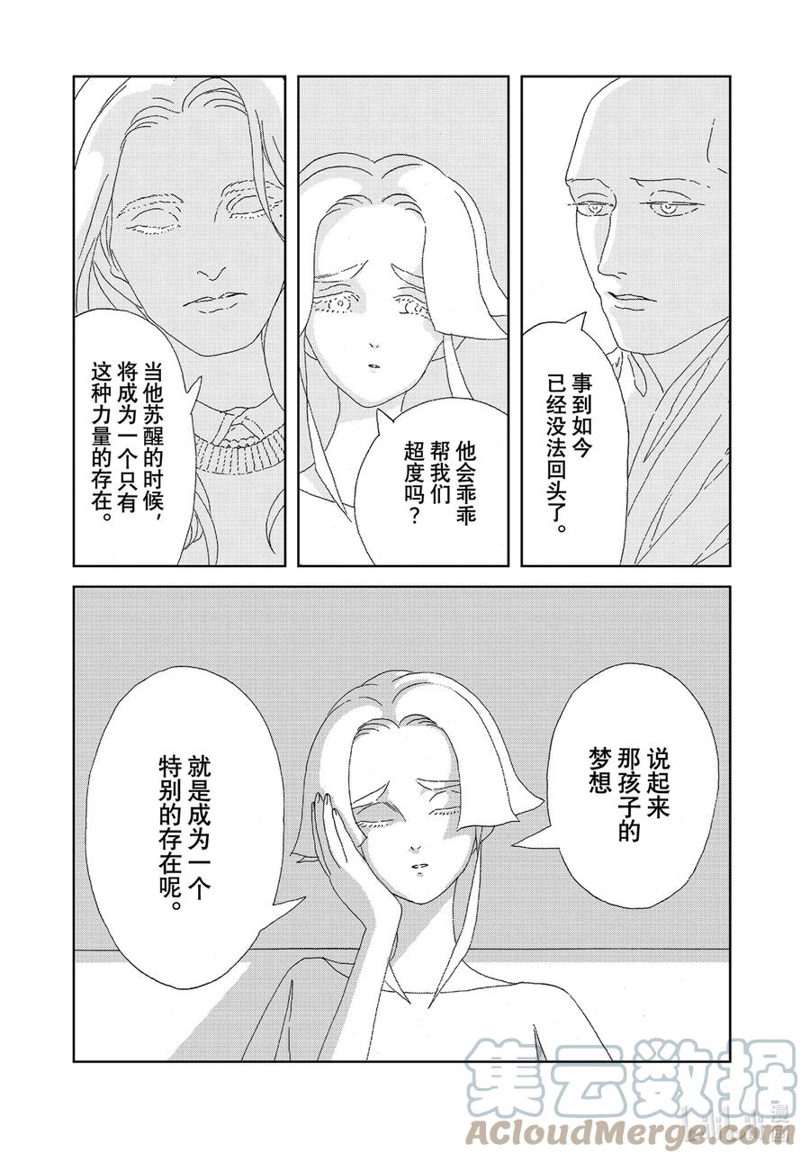 《宝石之国》96 一万年 第17页