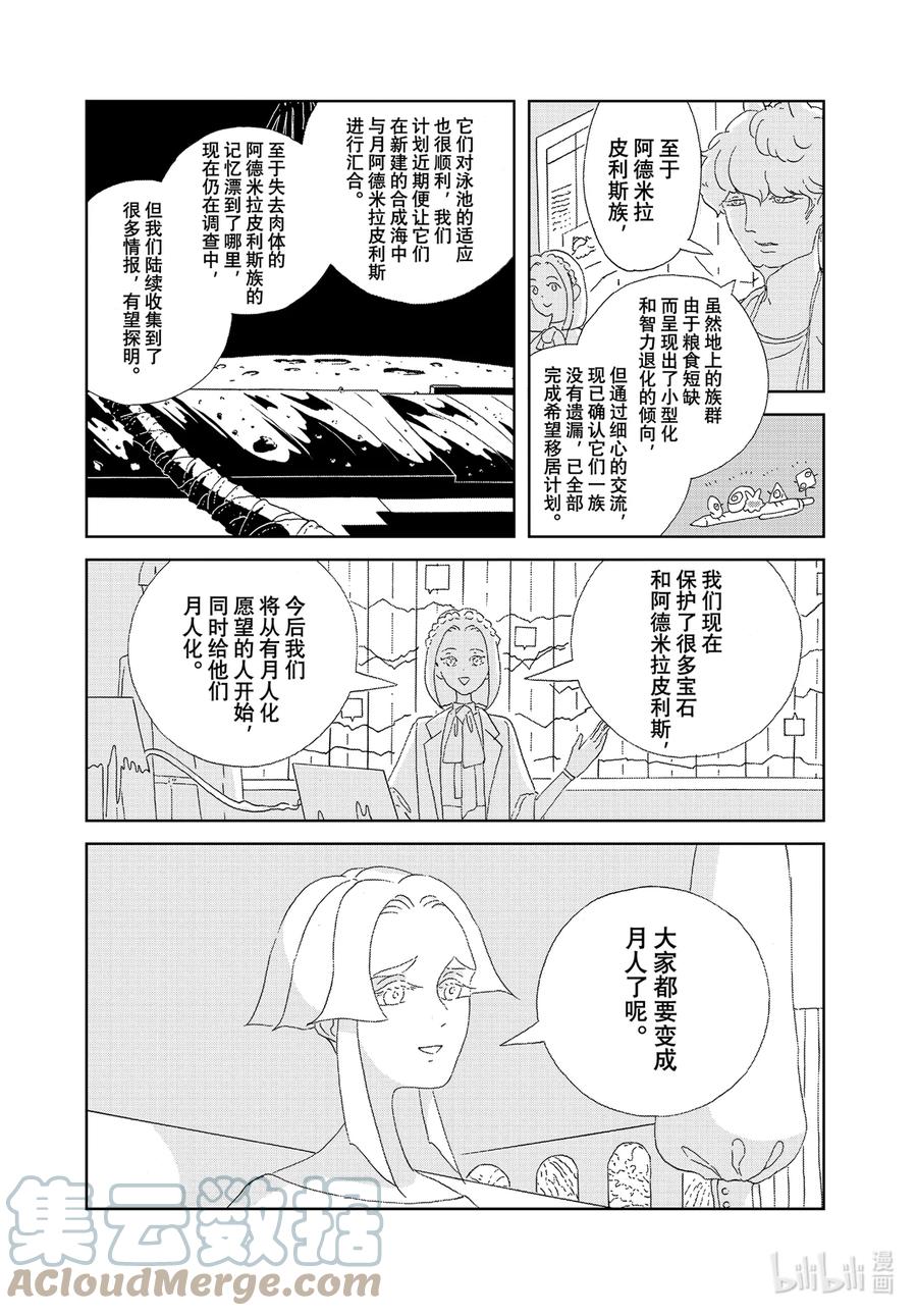 《宝石之国》96 一万年 第13页