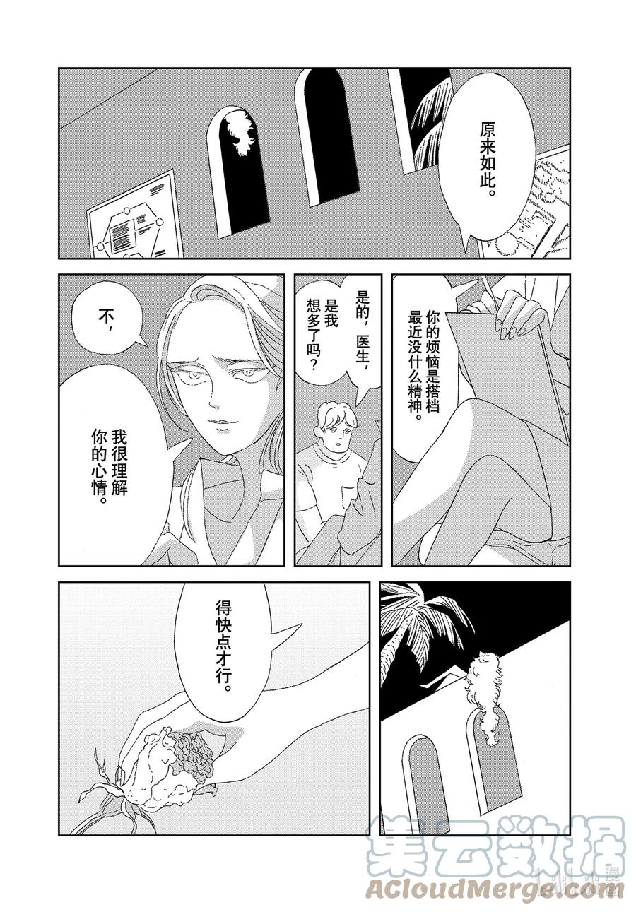 《宝石之国》96 一万年 第7页