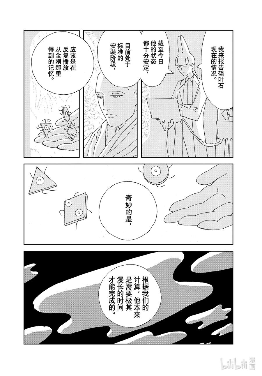 《宝石之国》96 一万年 第14页