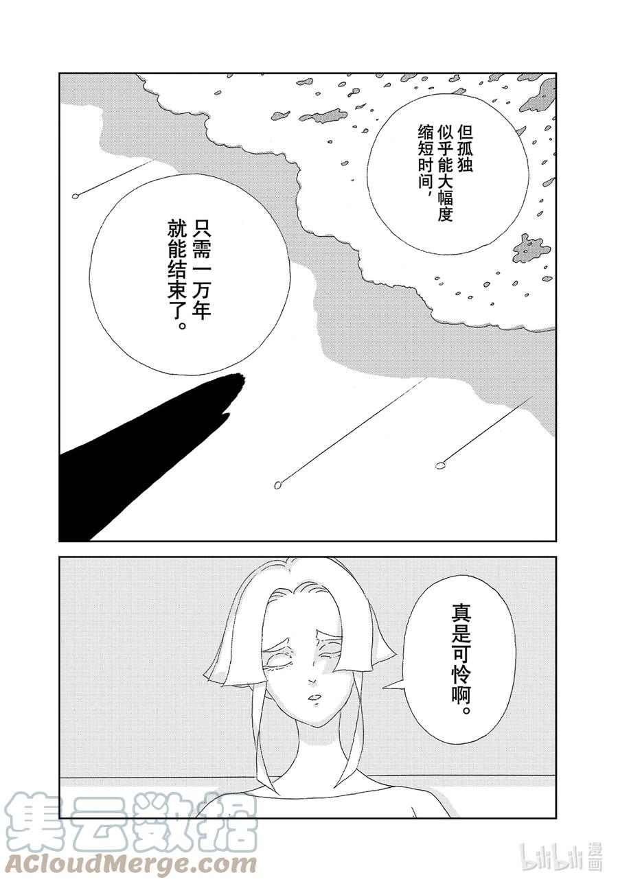 《宝石之国》96 一万年 第15页