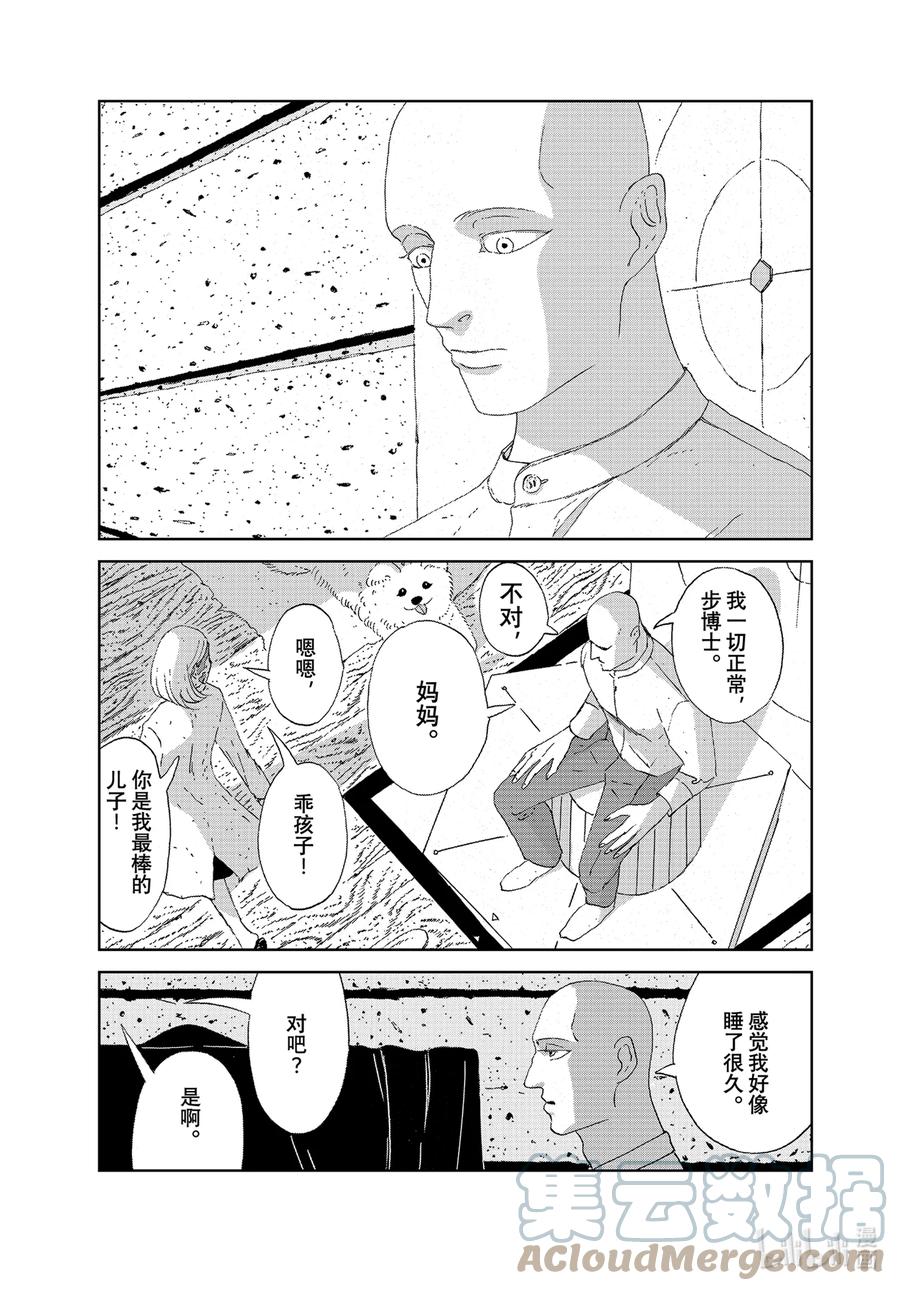 《宝石之国》97 梦 第3页