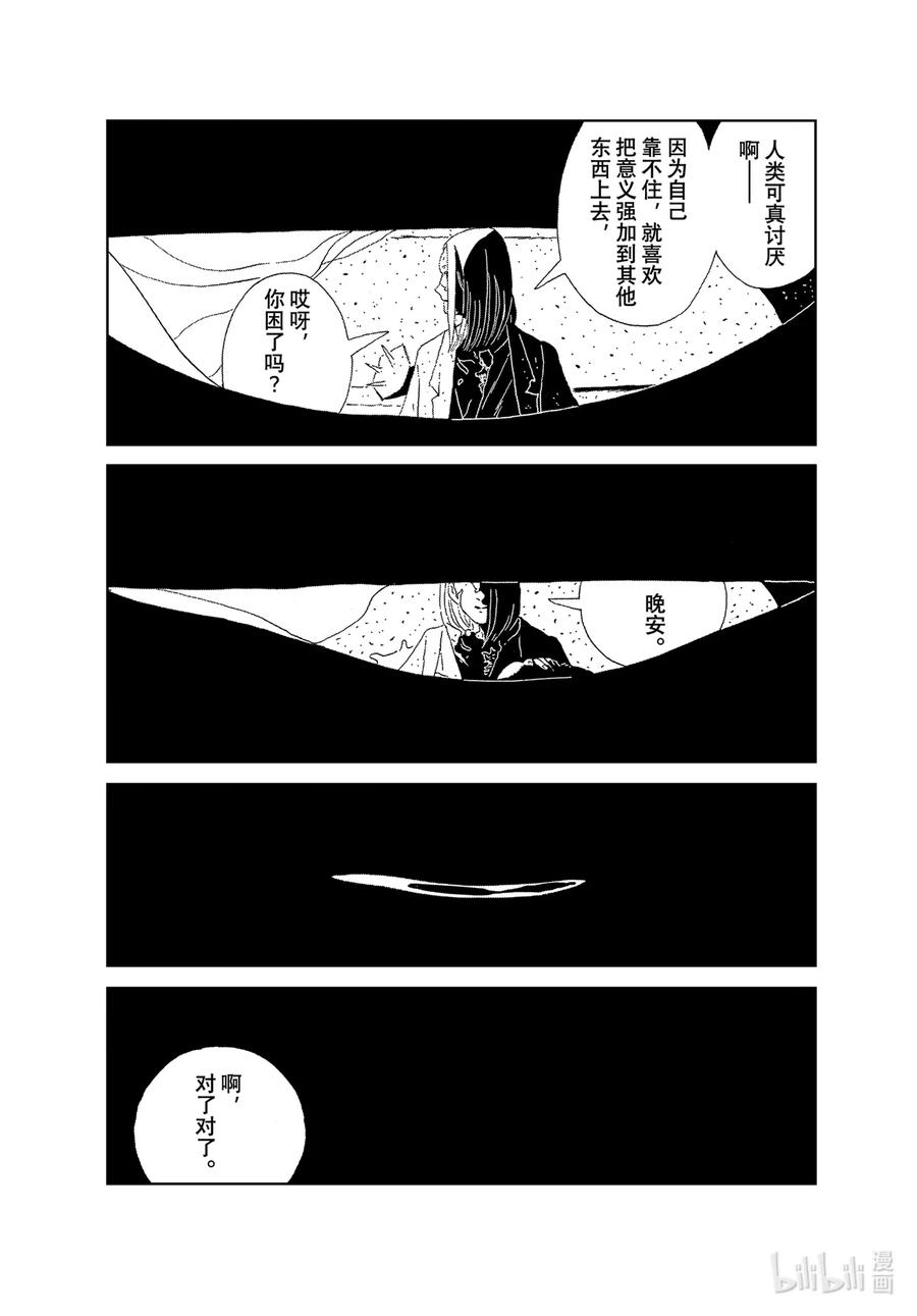 《宝石之国》97 梦 第12页