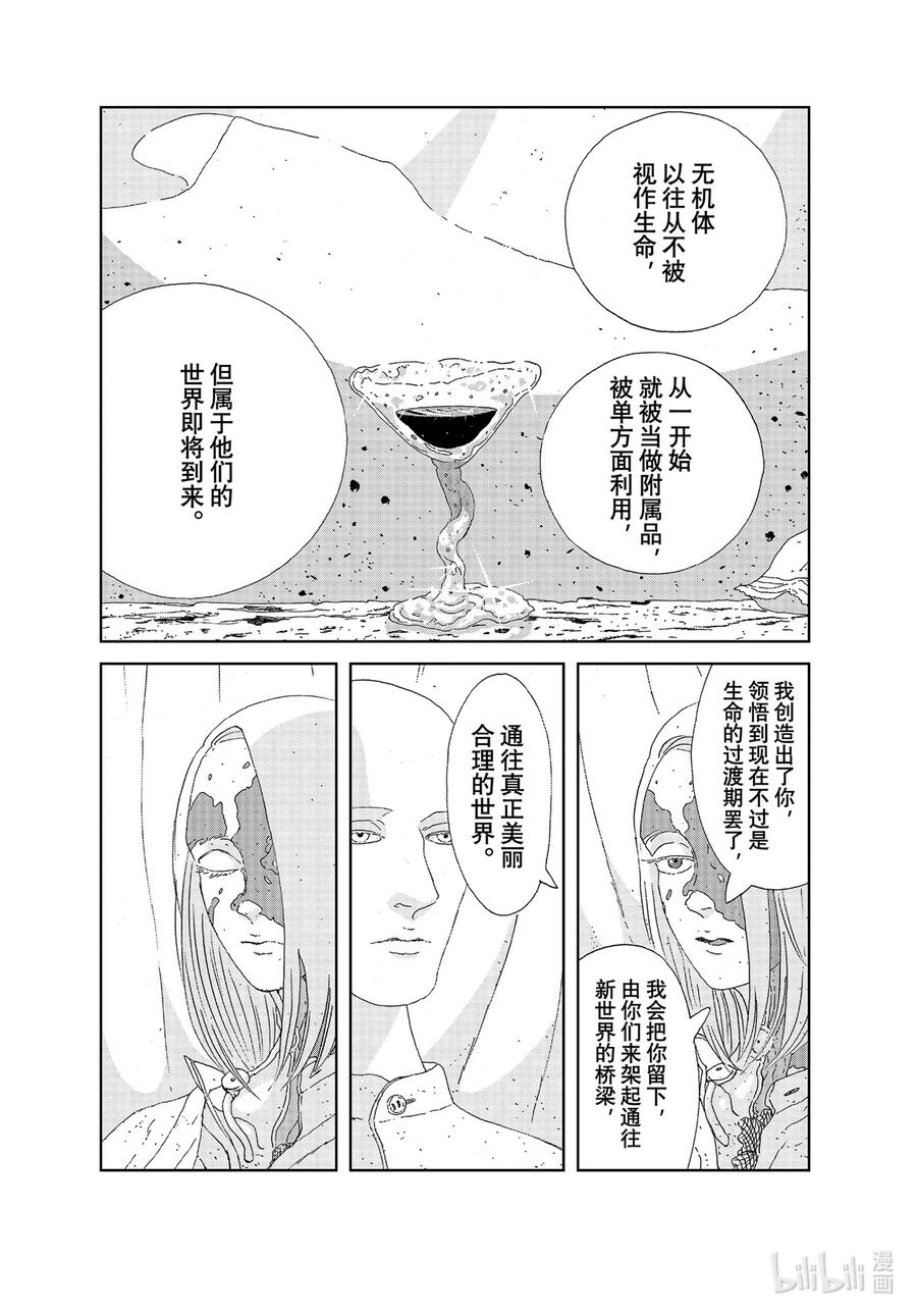 《宝石之国》97 梦 第8页