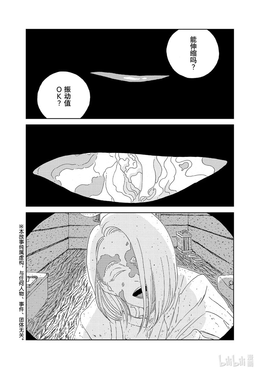 《宝石之国》97 梦 第2页