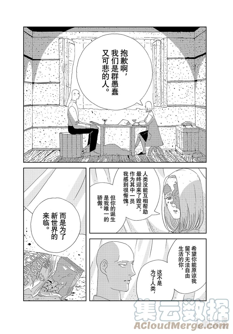 《宝石之国》97 梦 第7页