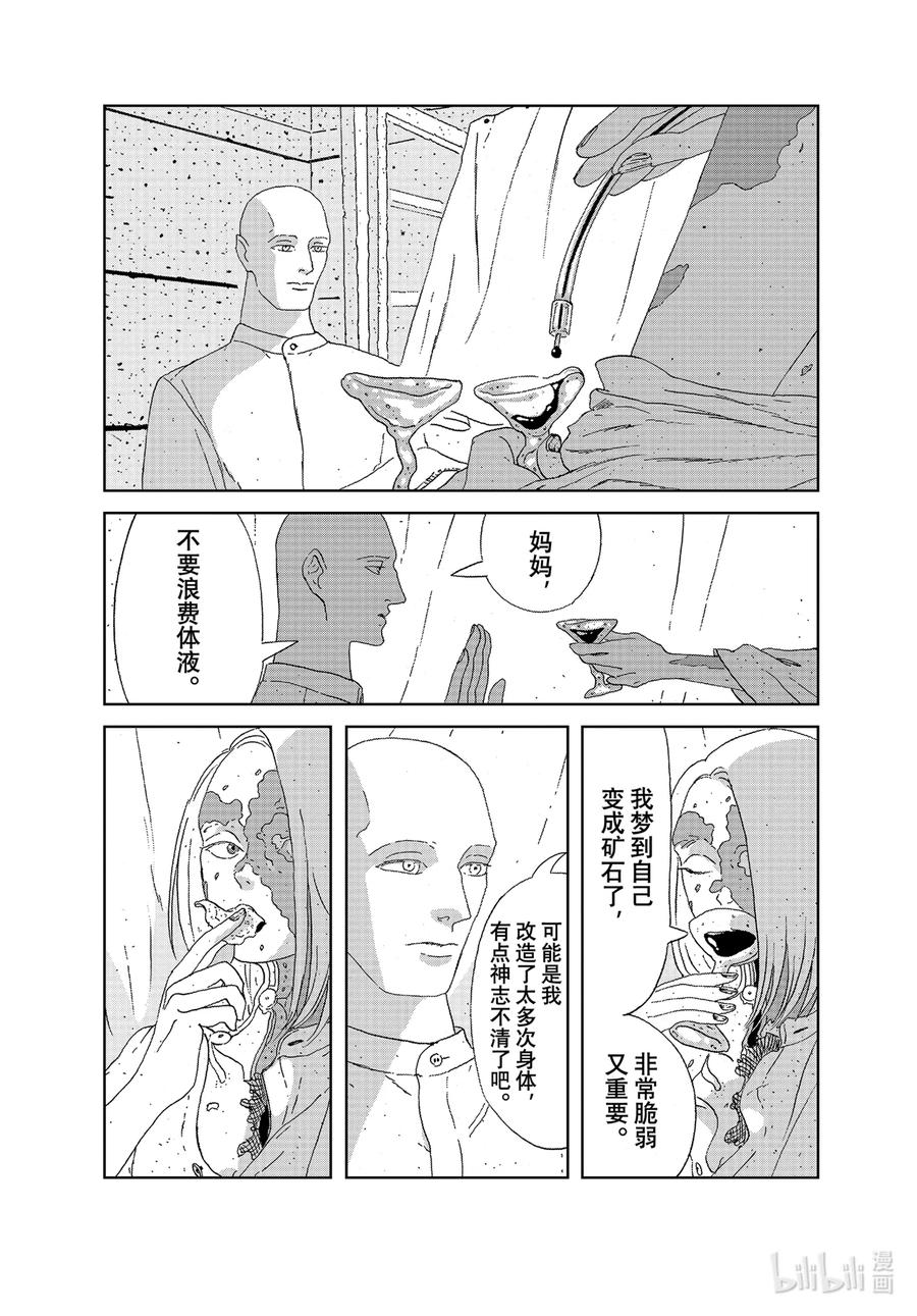 《宝石之国》97 梦 第6页