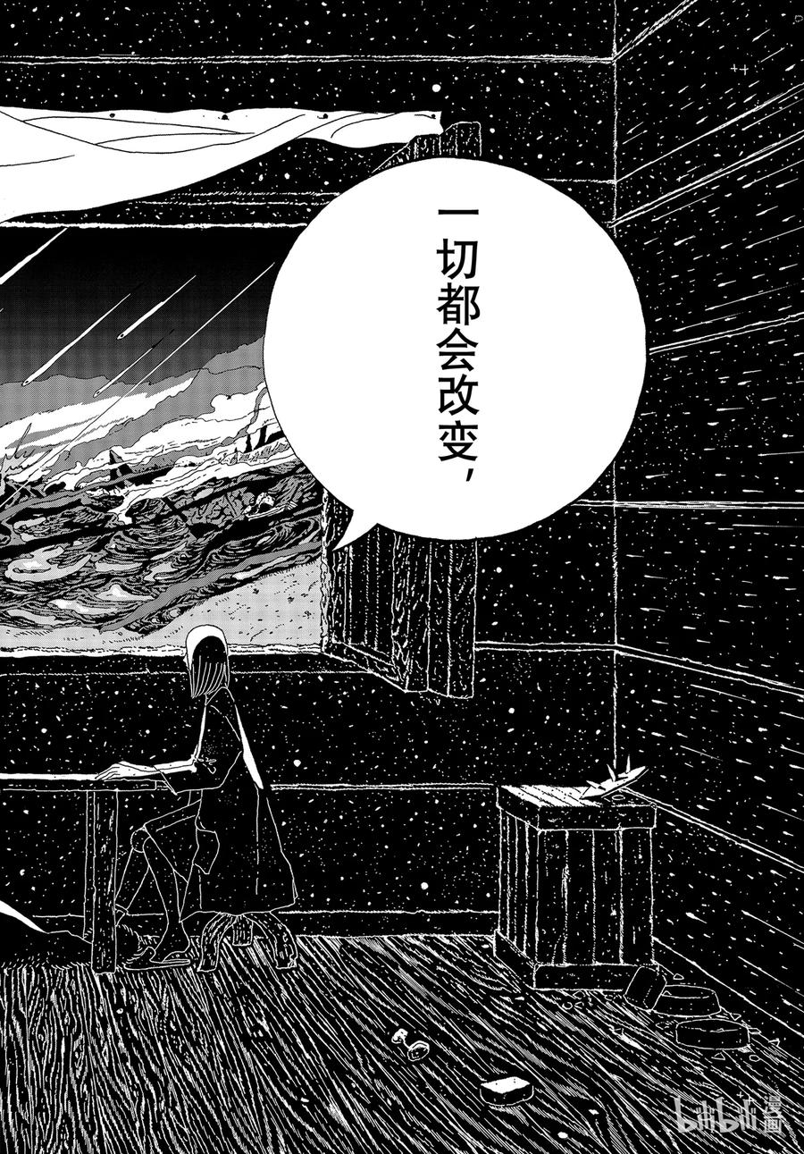 《宝石之国》97 梦 第10页