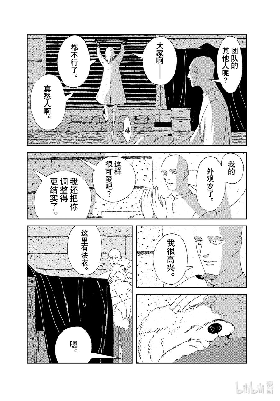 《宝石之国》97 梦 第4页