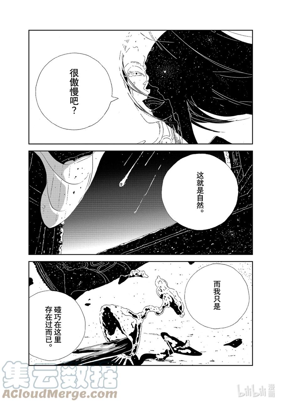 《宝石之国》97 梦 第9页