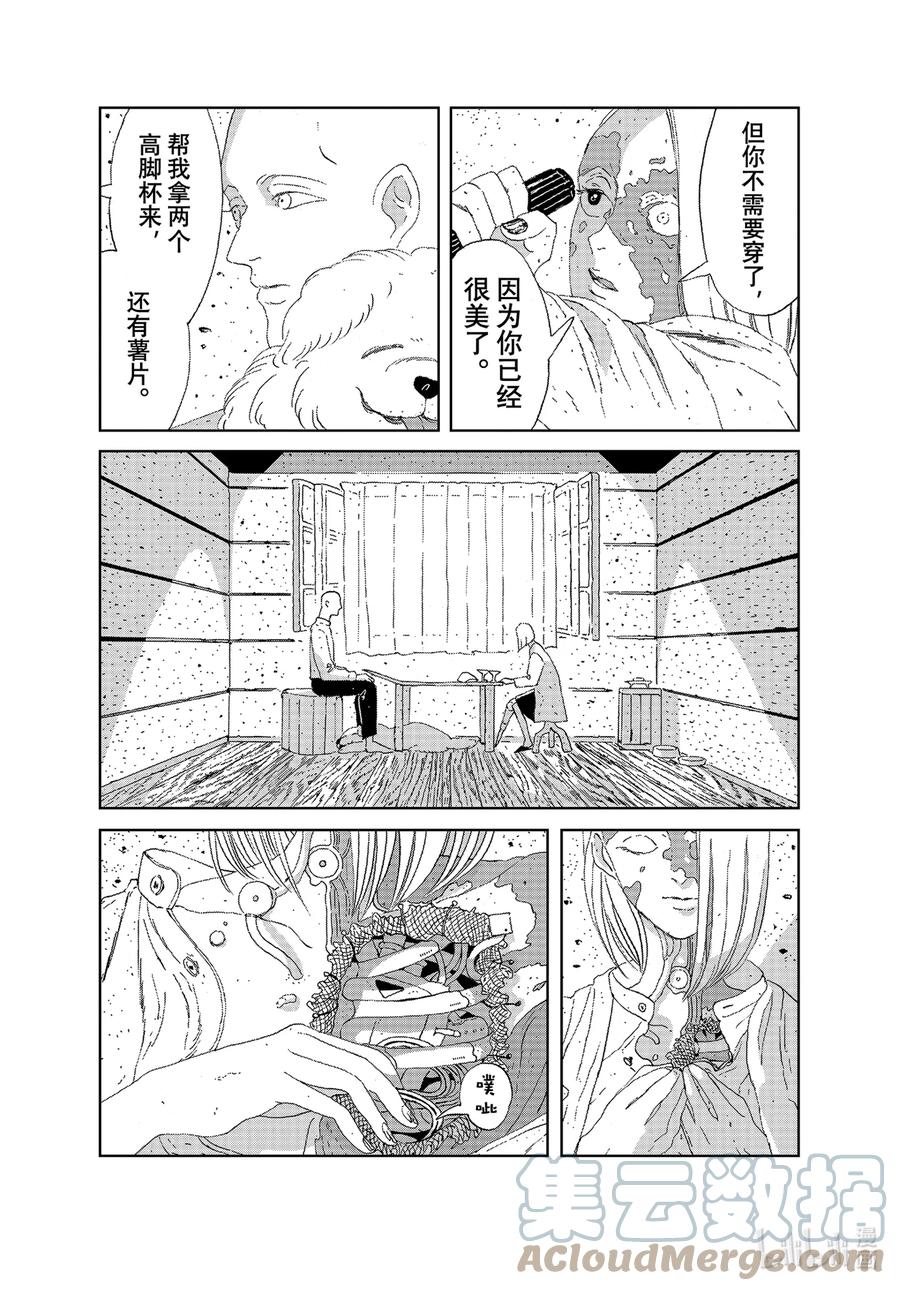 《宝石之国》97 梦 第5页