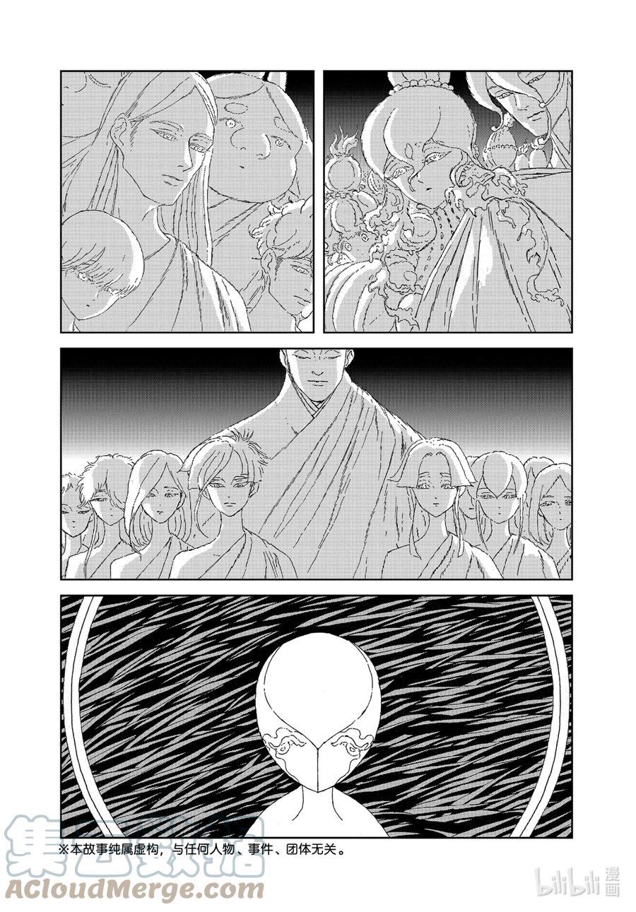《宝石之国》98 超度 第2页