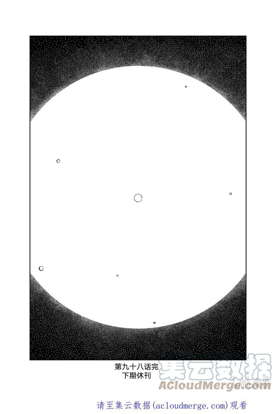 《宝石之国》98 超度 第14页