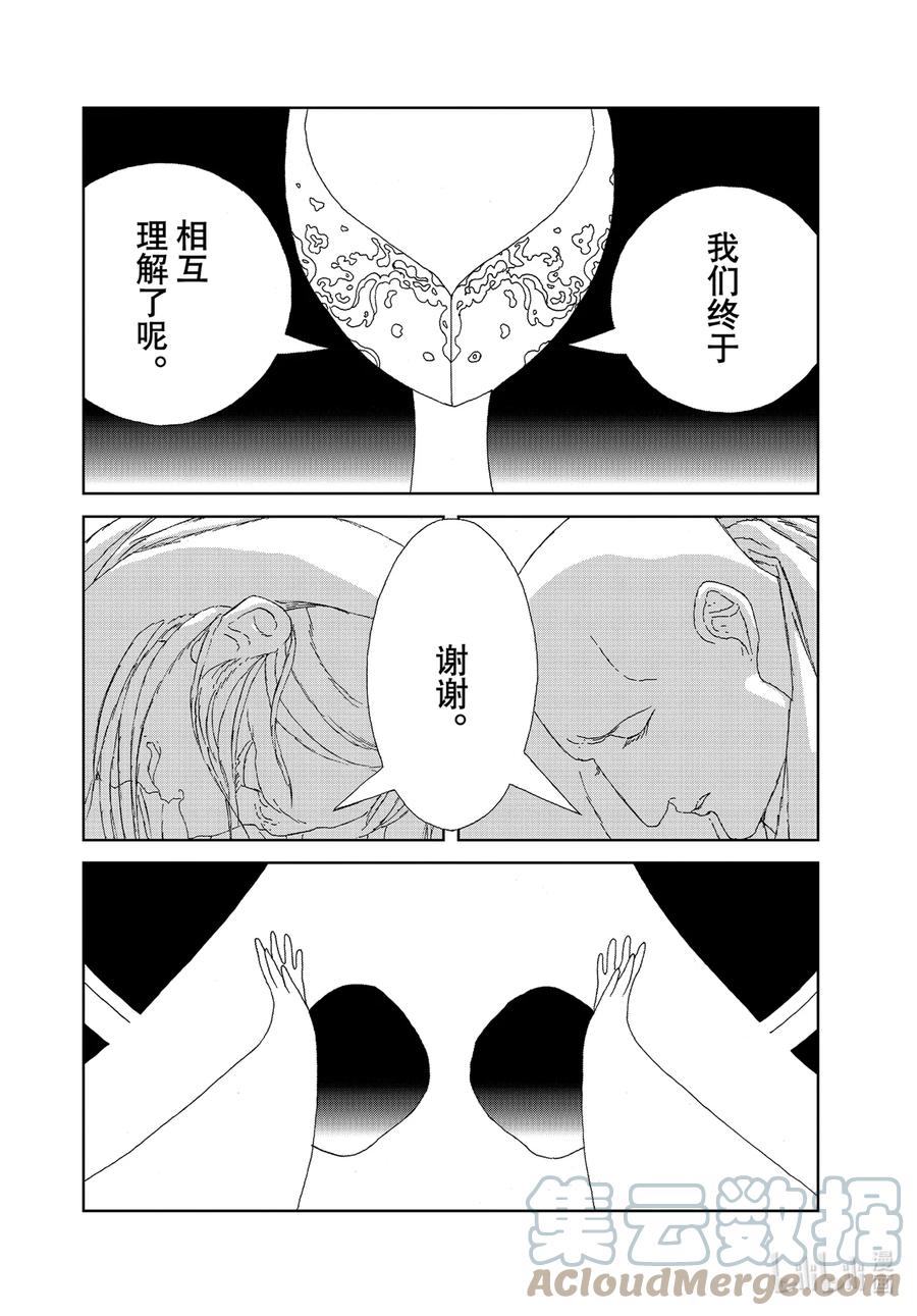 《宝石之国》98 超度 第9页
