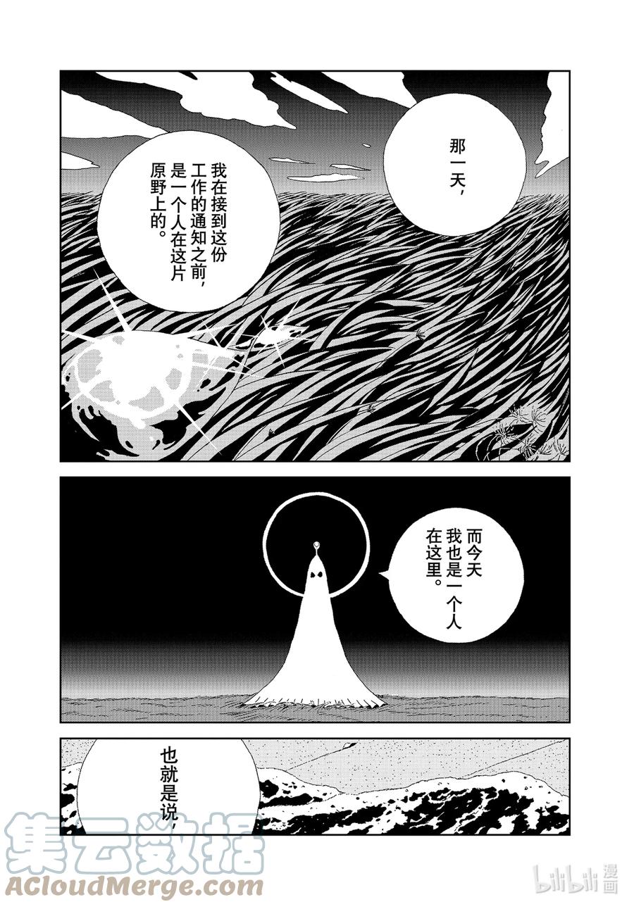 《宝石之国》98 超度 第6页