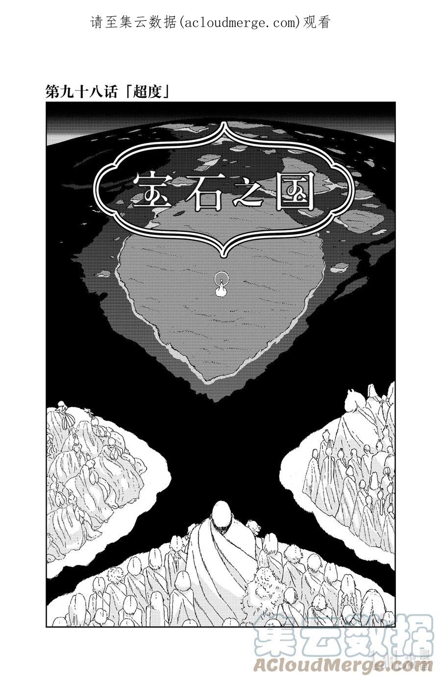 《宝石之国》98 超度 第1页