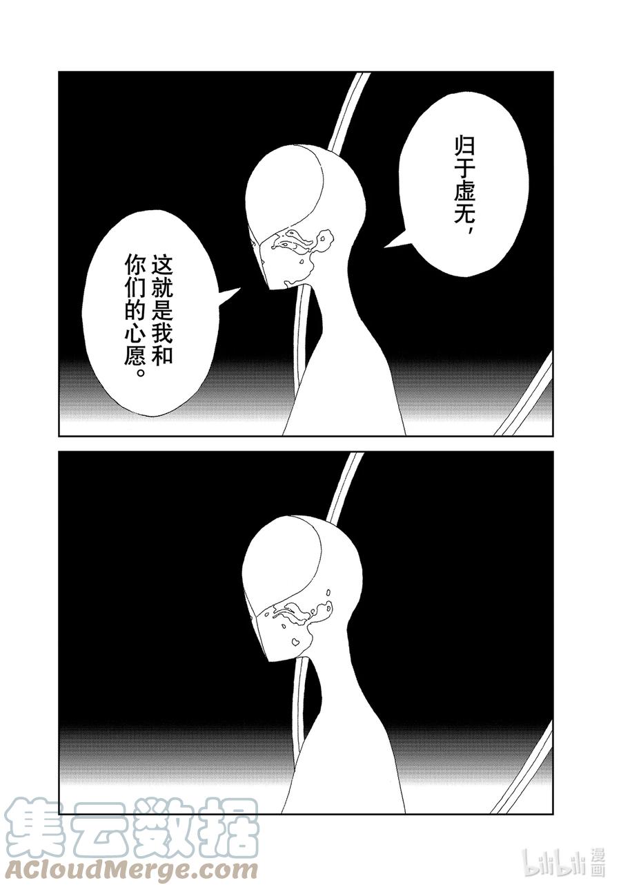 《宝石之国》98 超度 第8页