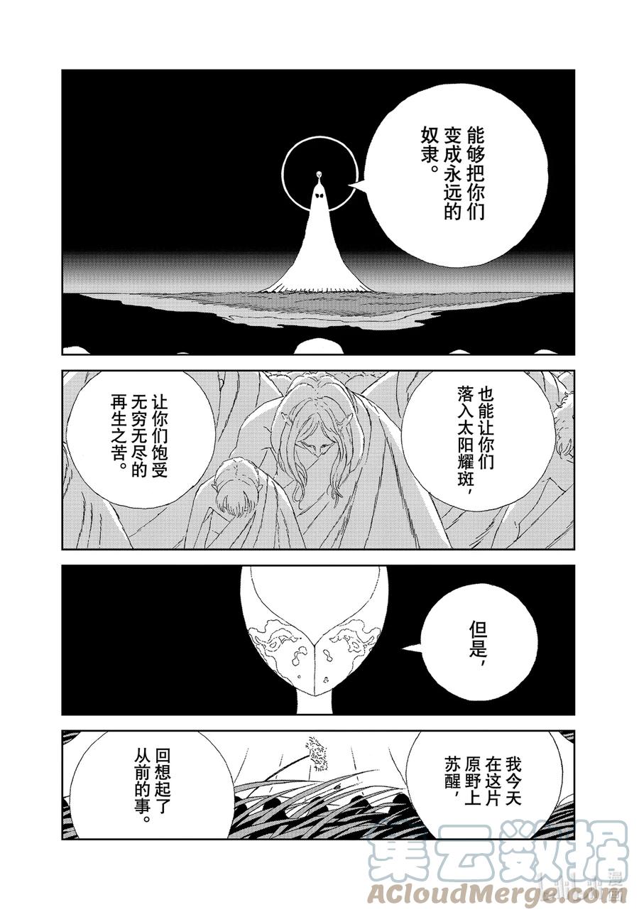 《宝石之国》98 超度 第5页