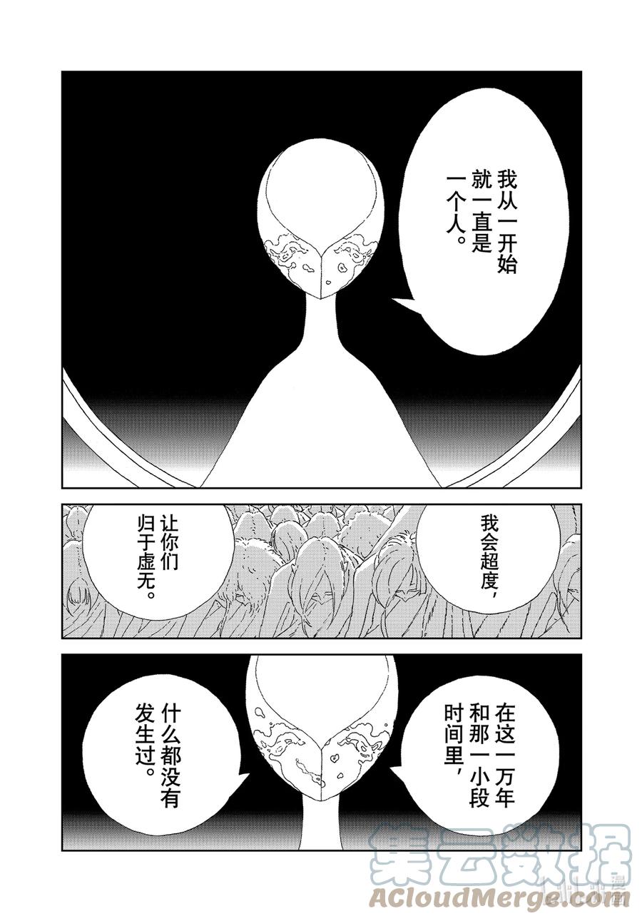 《宝石之国》98 超度 第7页