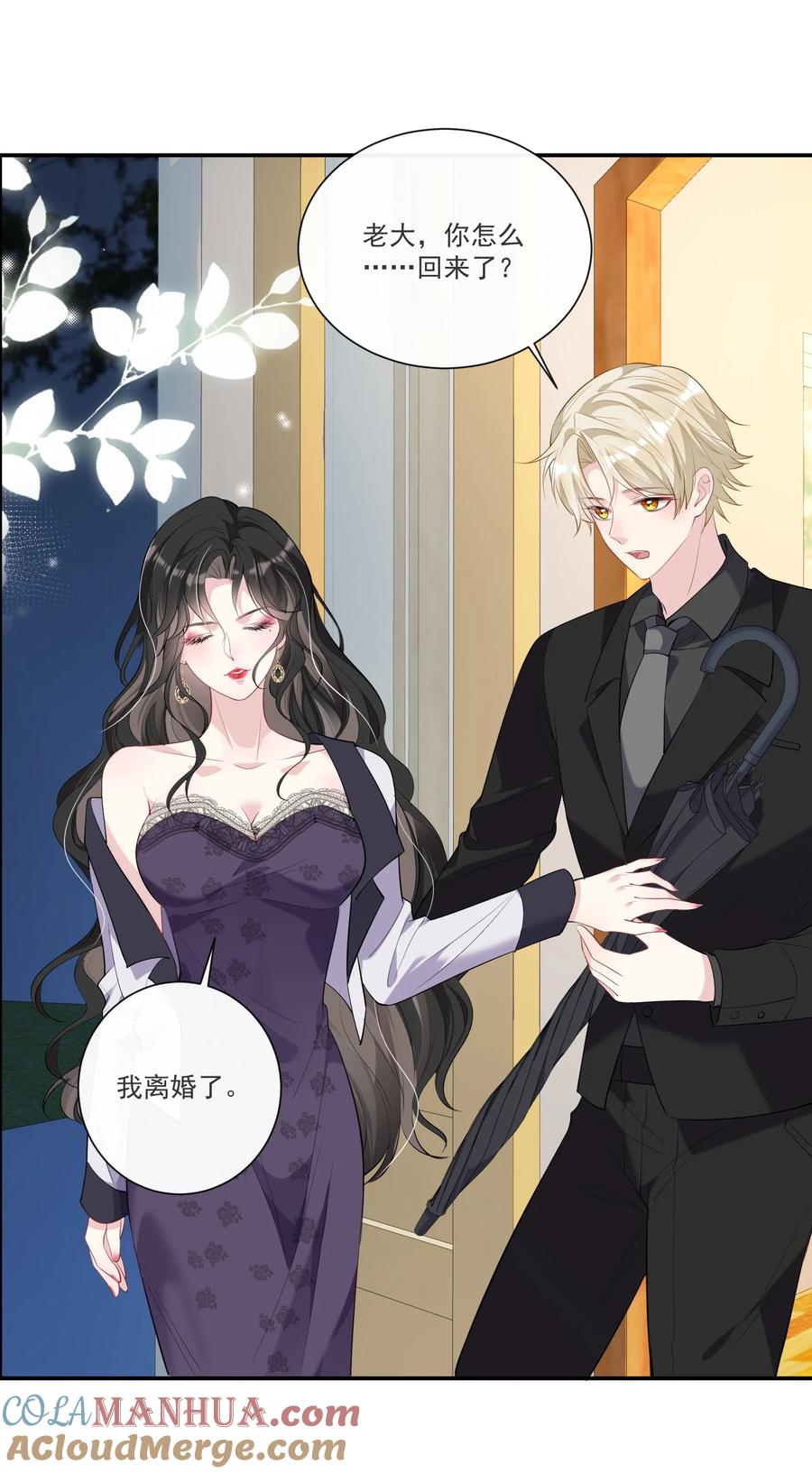 薄太太今天又被扒马甲了 - 第1话 隐婚四年终离婚 - 第37张图