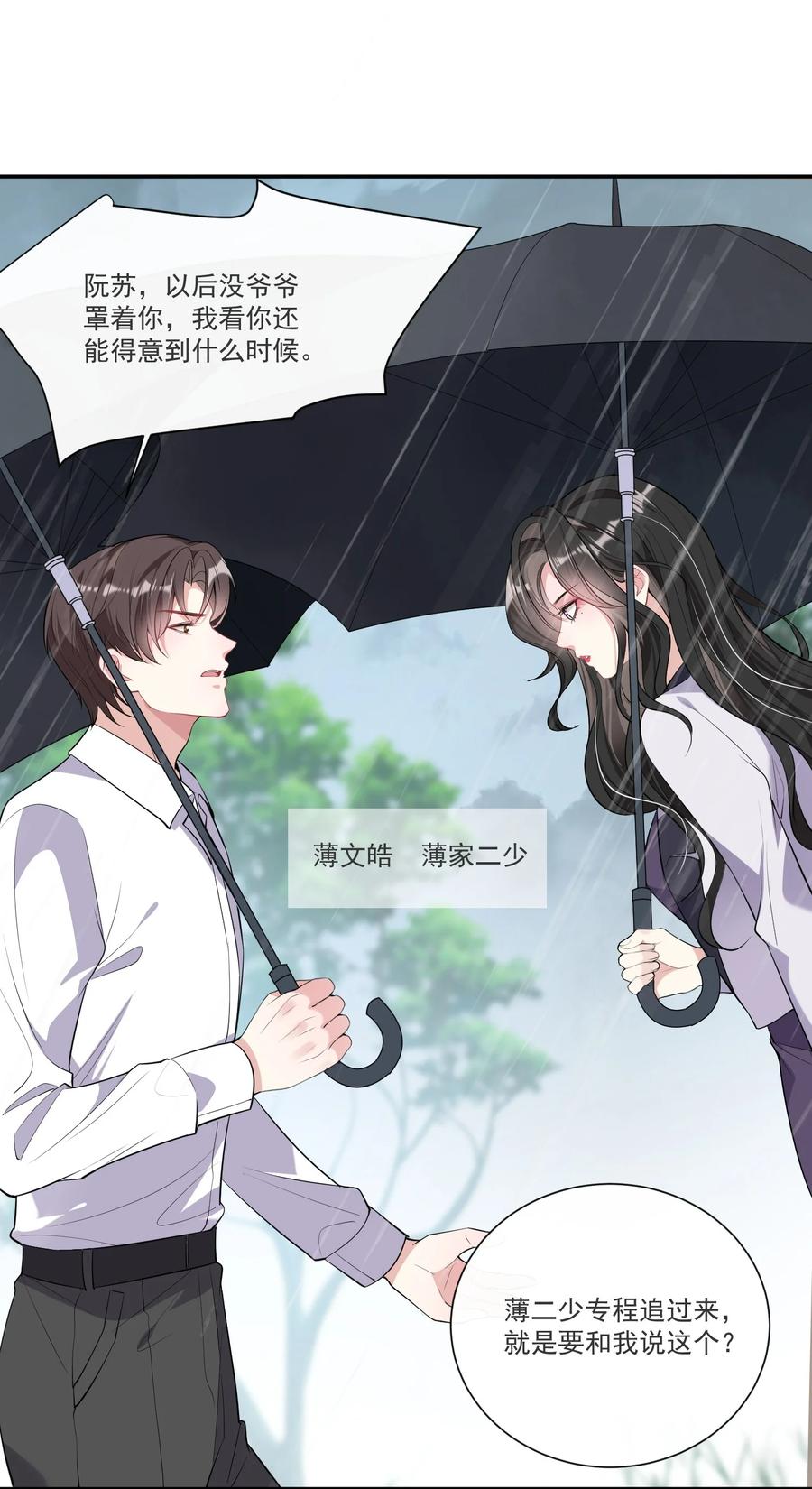 薄太太今天又被扒马甲了 - 第1话 隐婚四年终离婚 - 第26张图