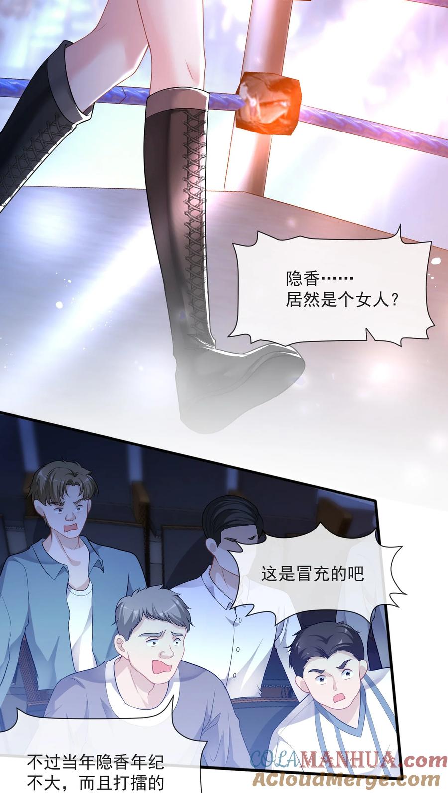 薄太太今天又被扒马甲了 - 第10话 她就是隐香？ - 第27张图