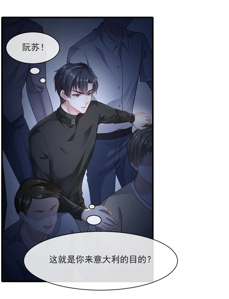 薄太太今天又被扒马甲了 - 第10话 她就是隐香？ - 第30张图