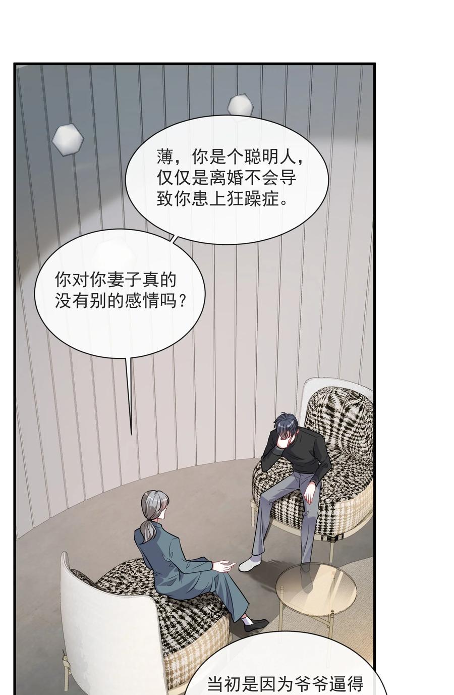 薄太太今天又被扒马甲了 - 第10话 她就是隐香？ - 第18张图