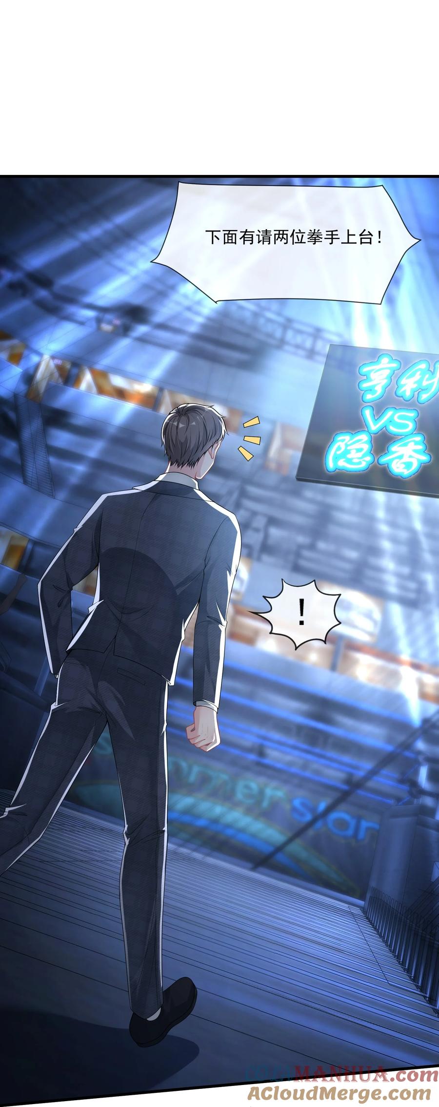 薄太太今天又被扒马甲了 - 第10话 她就是隐香？ - 第23张图