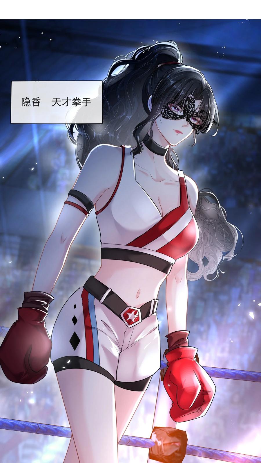 薄太太今天又被扒马甲了 - 第10话 她就是隐香？ - 第26张图