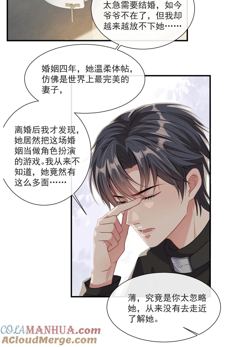 薄太太今天又被扒马甲了 - 第10话 她就是隐香？ - 第19张图