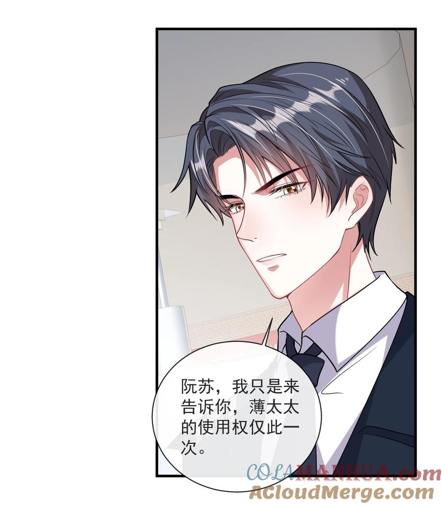 薄太太今天又被扒马甲了 - 第10话 她就是隐香？ - 第7张图