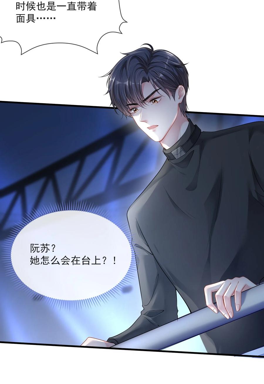 薄太太今天又被扒马甲了 - 第10话 她就是隐香？ - 第28张图