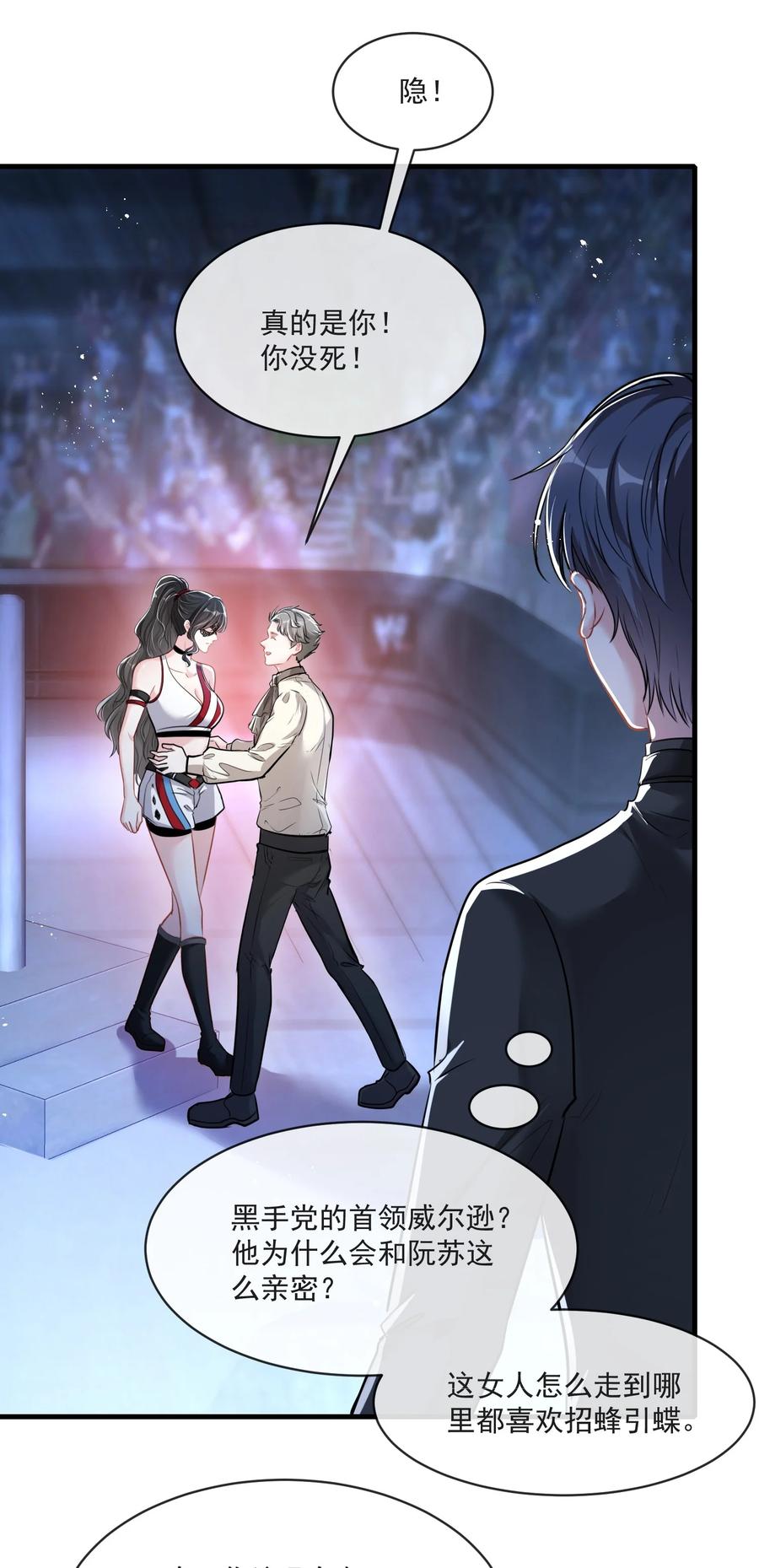 薄太太今天又被扒马甲了 - 第11话 这个人情怎么还我？ - 第10张图