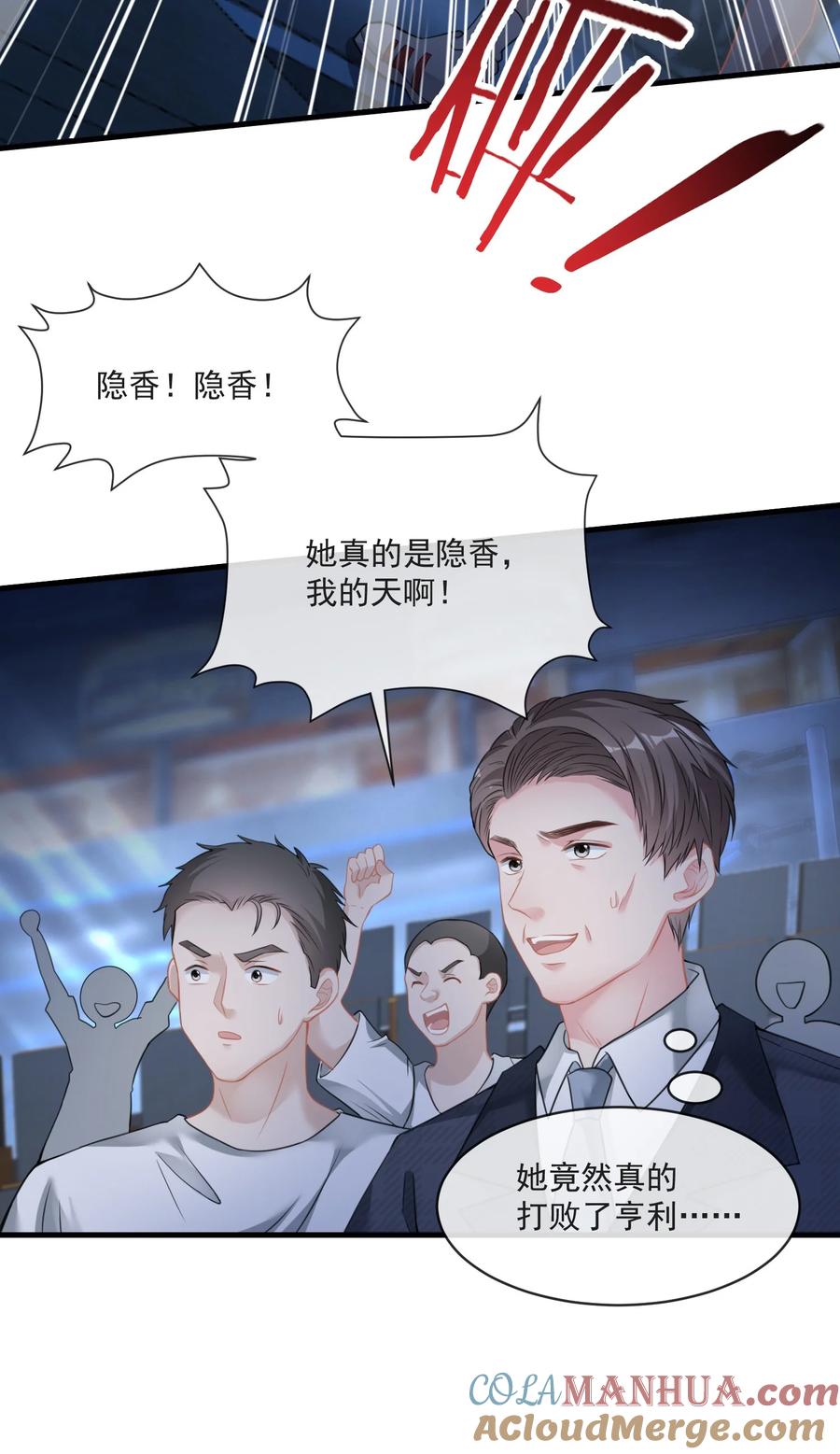 薄太太今天又被扒马甲了 - 第11话 这个人情怎么还我？ - 第7张图