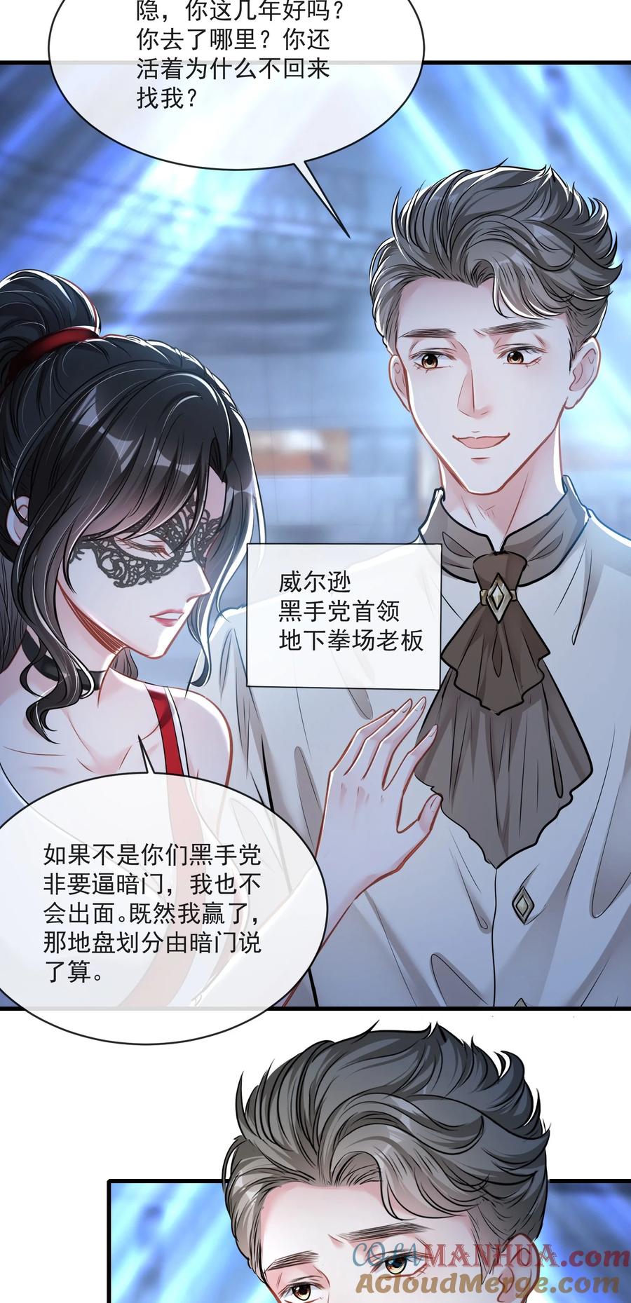 薄太太今天又被扒马甲了 - 第11话 这个人情怎么还我？ - 第11张图