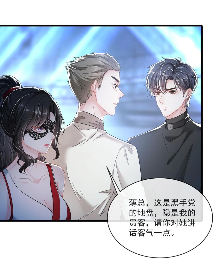 薄太太今天又被扒马甲了 - 第11话 这个人情怎么还我？ - 第16张图