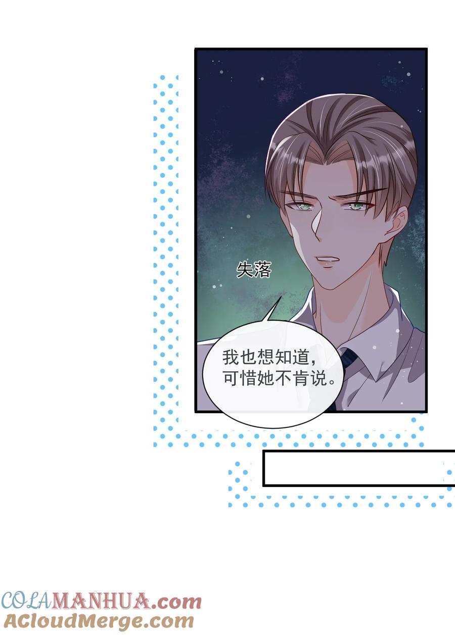 薄太太今天又被扒马甲了 - 第11话 这个人情怎么还我？ - 第37张图