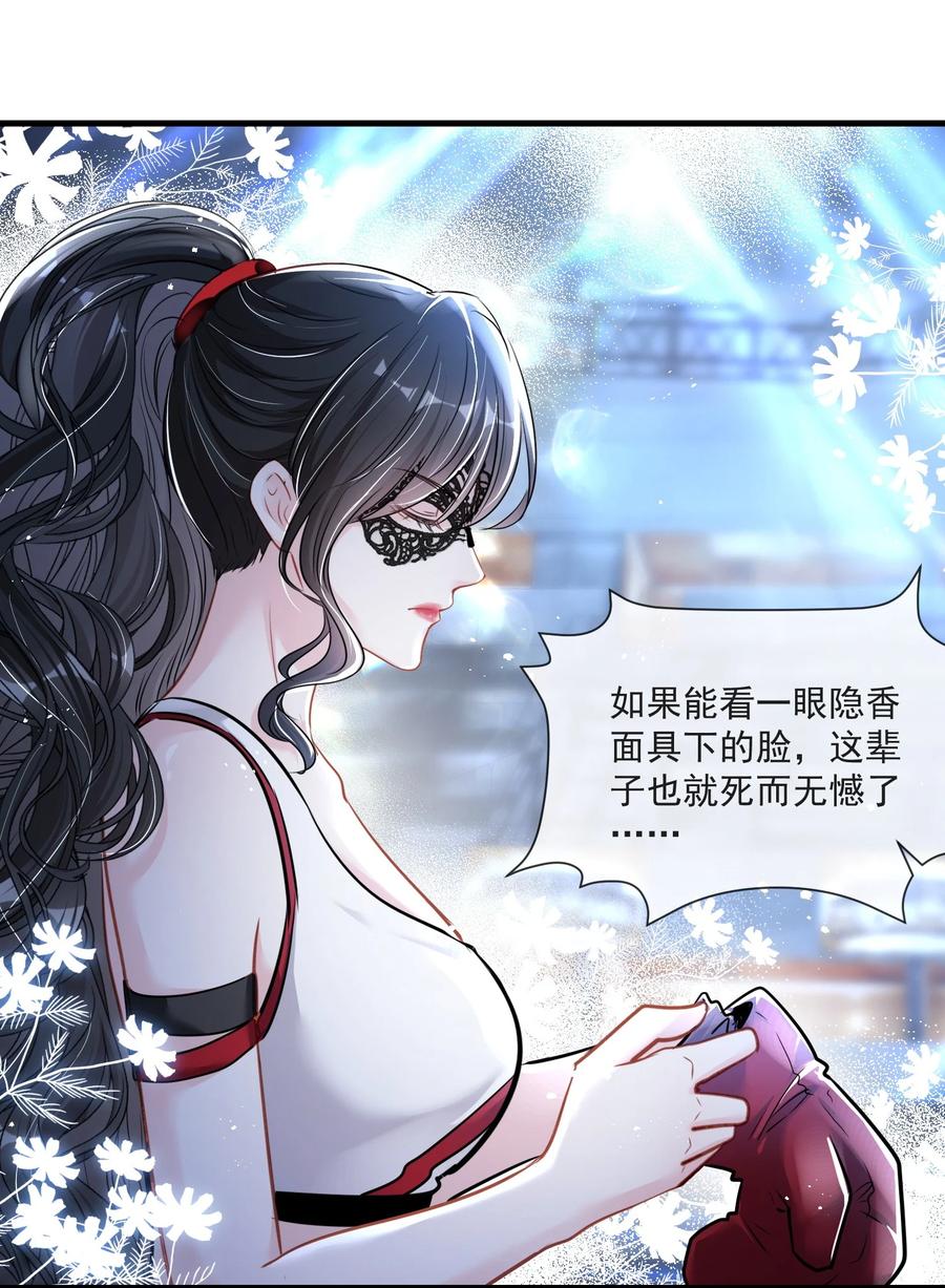 薄太太今天又被扒马甲了 - 第11话 这个人情怎么还我？ - 第8张图