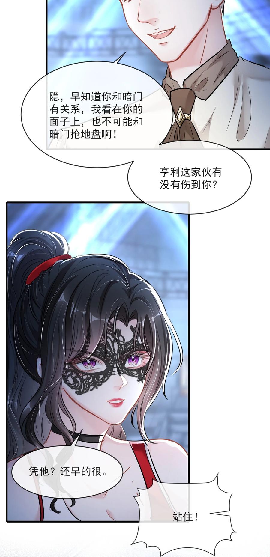 薄太太今天又被扒马甲了 - 第11话 这个人情怎么还我？ - 第12张图