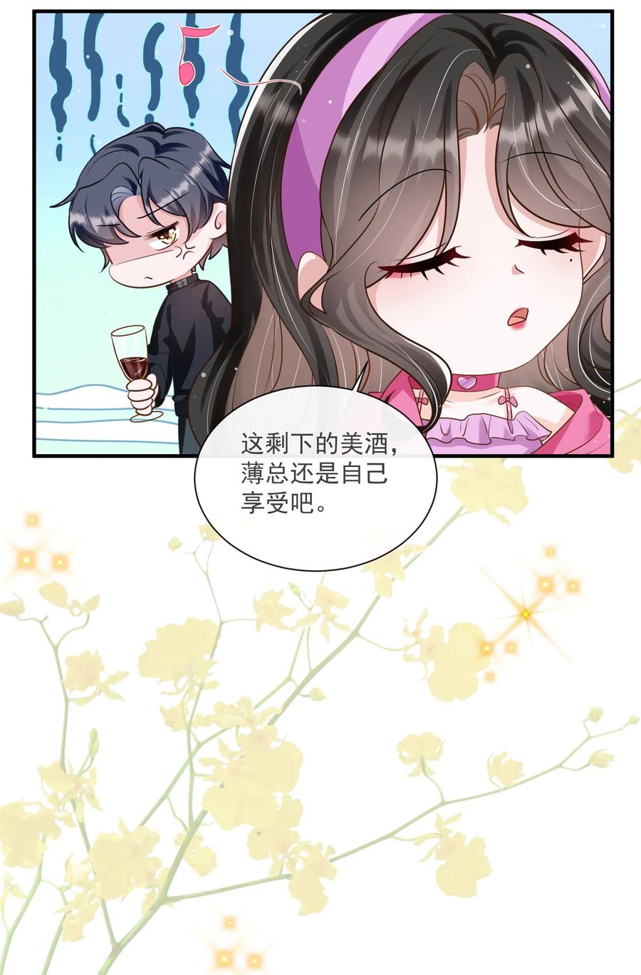 薄太太今天又被扒马甲了 - 第12话 身体已经习惯他了 - 第8张图