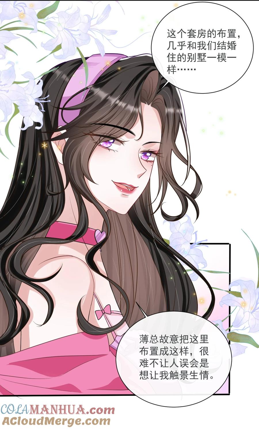 薄太太今天又被扒马甲了 - 第12话 身体已经习惯他了 - 第5张图