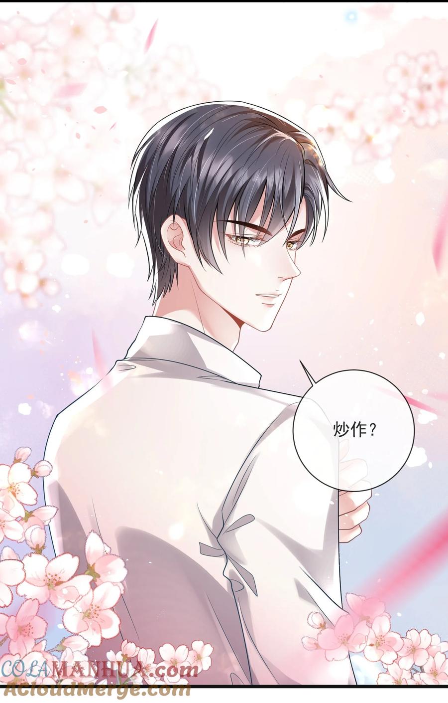 薄太太今天又被扒马甲了 - 第12话 身体已经习惯他了 - 第33张图