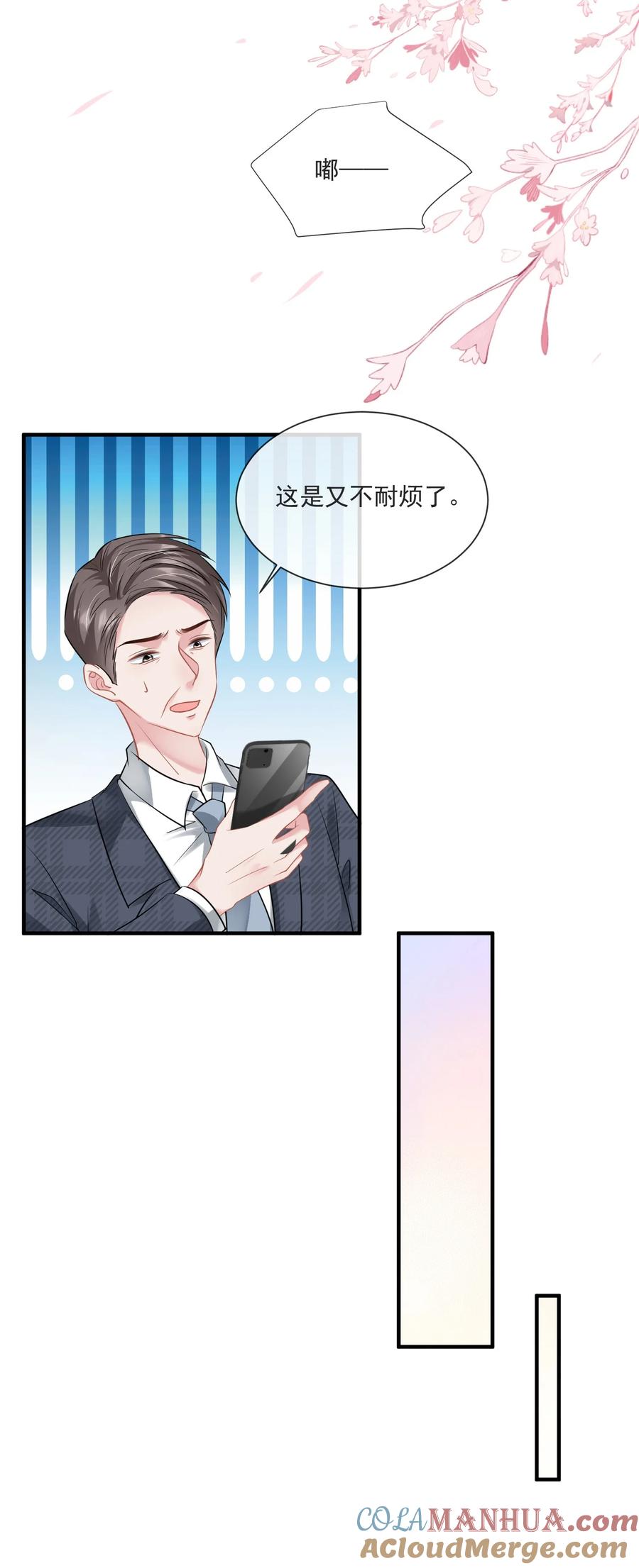 薄太太今天又被扒马甲了 - 第12话 身体已经习惯他了 - 第31张图