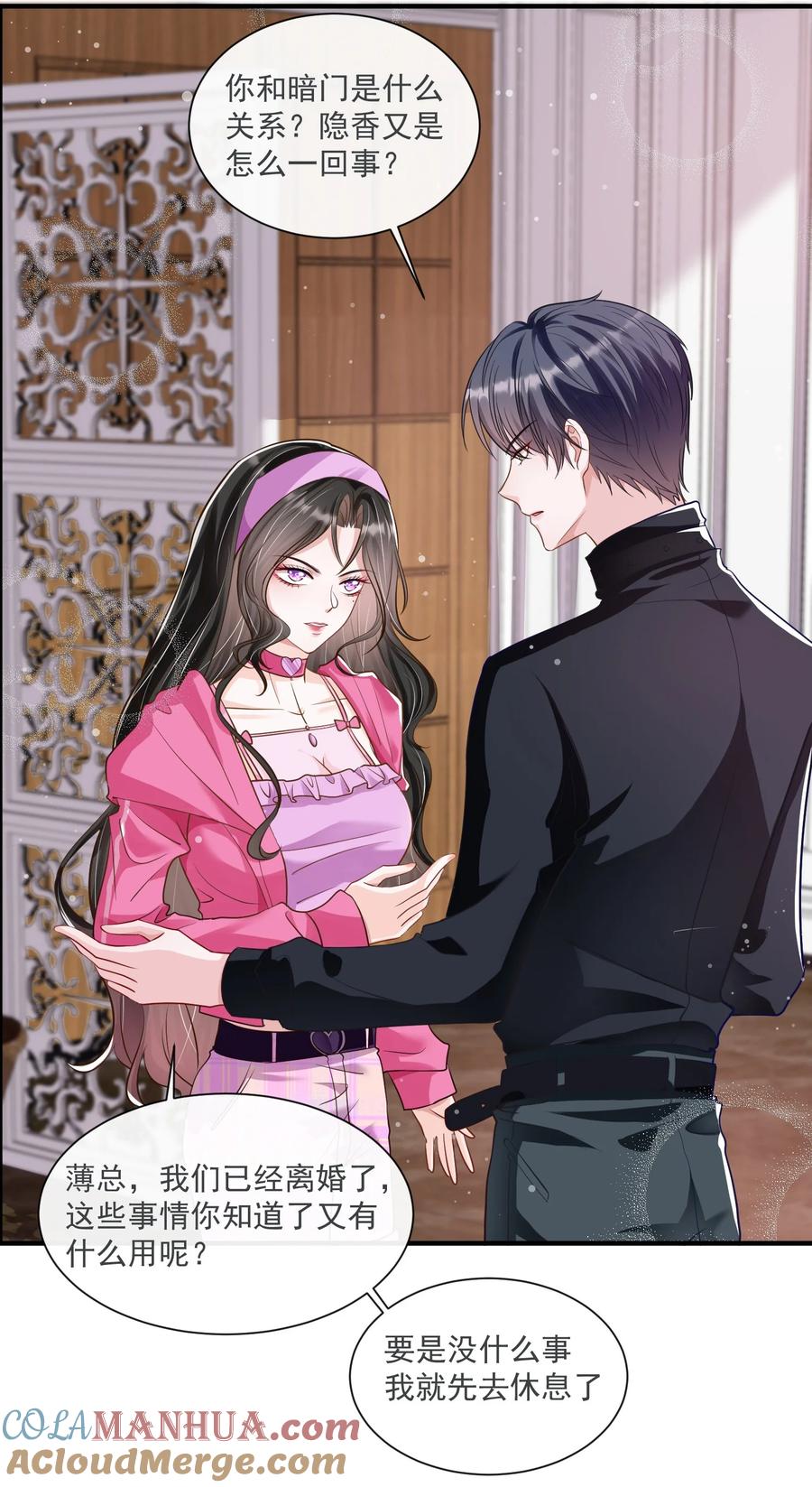 薄太太今天又被扒马甲了 - 第12话 身体已经习惯他了 - 第7张图