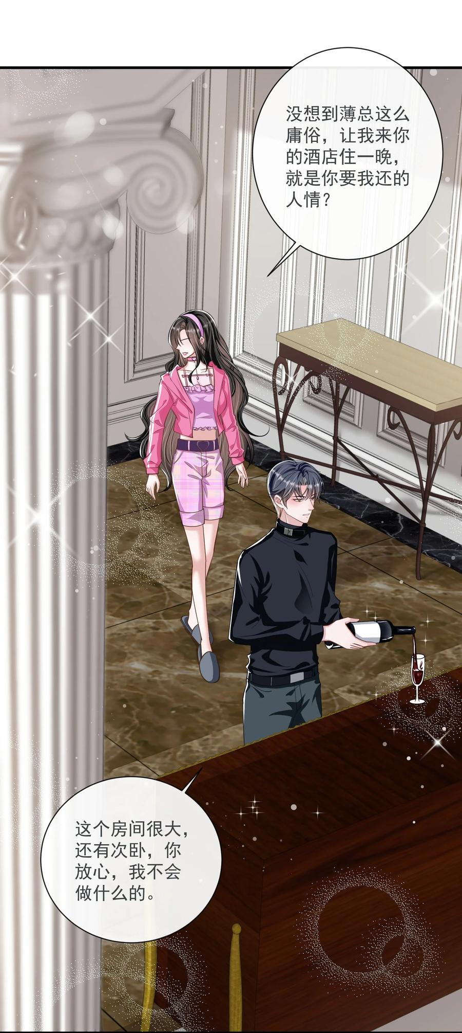 薄太太今天又被扒马甲了 - 第12话 身体已经习惯他了 - 第4张图