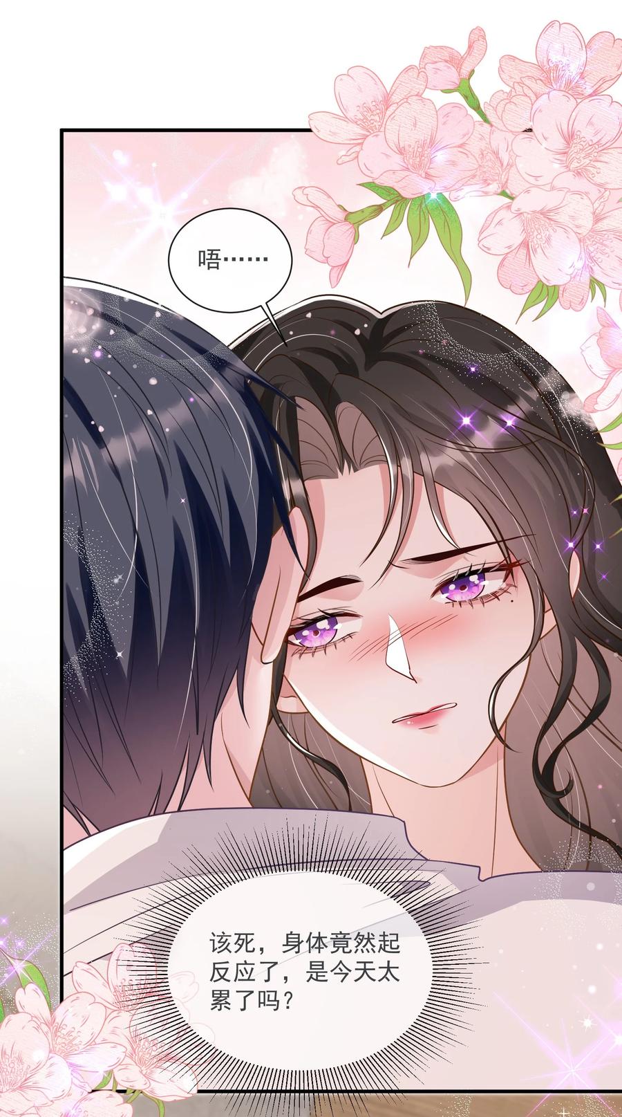 薄太太今天又被扒马甲了 - 第12话 身体已经习惯他了 - 第22张图