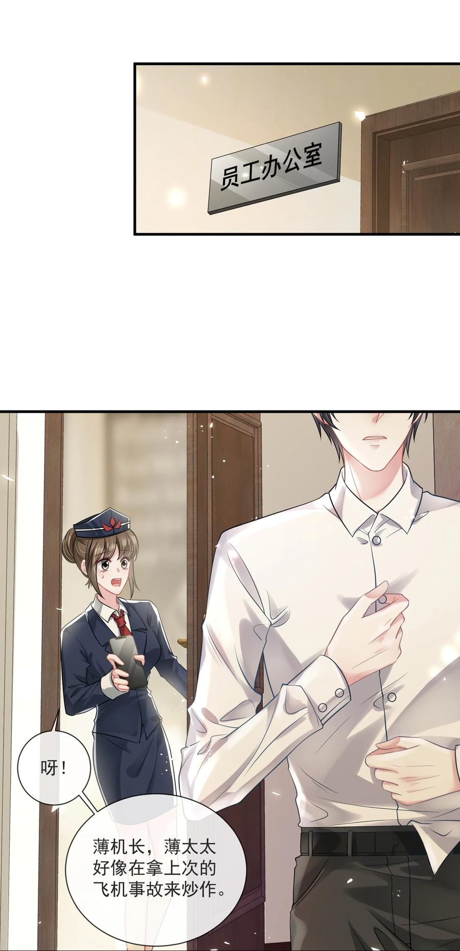 薄太太今天又被扒马甲了 - 第12话 身体已经习惯他了 - 第32张图