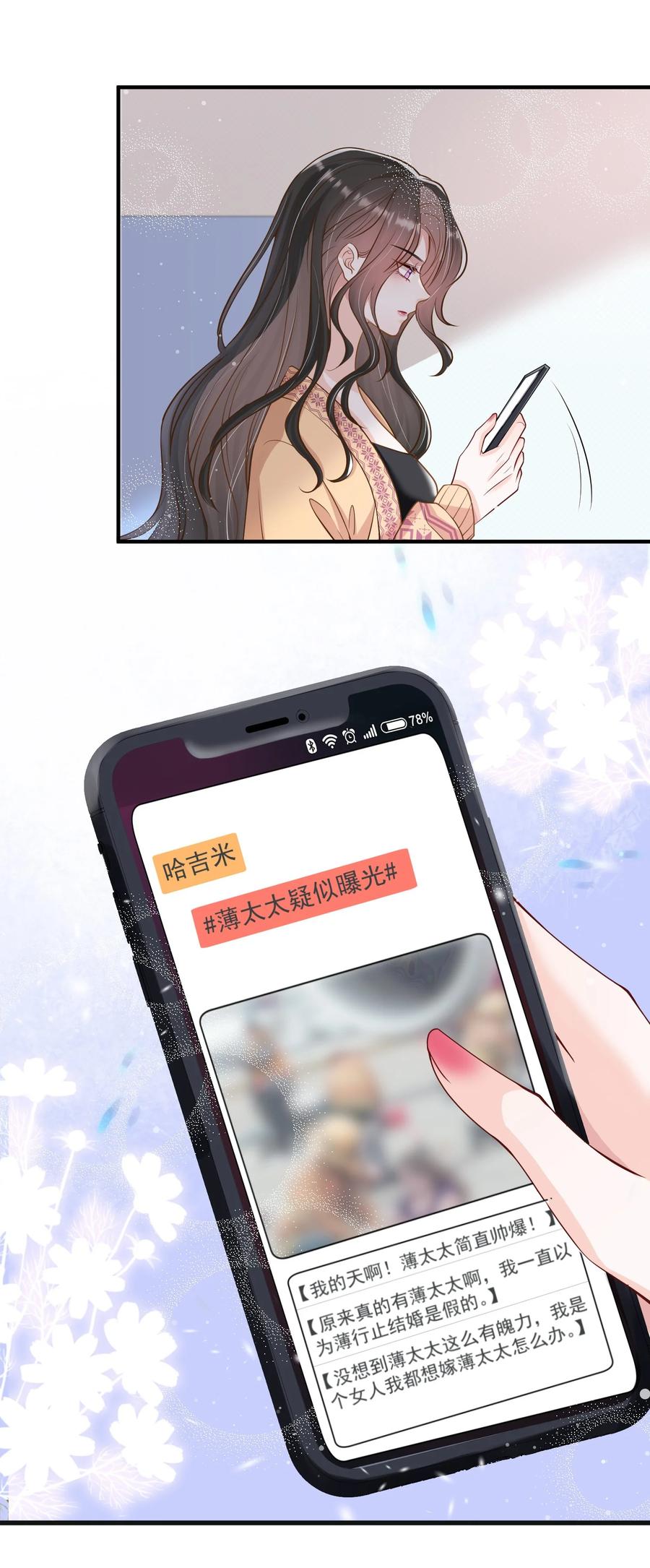 薄太太今天又被扒马甲了 - 第12话 身体已经习惯他了 - 第28张图