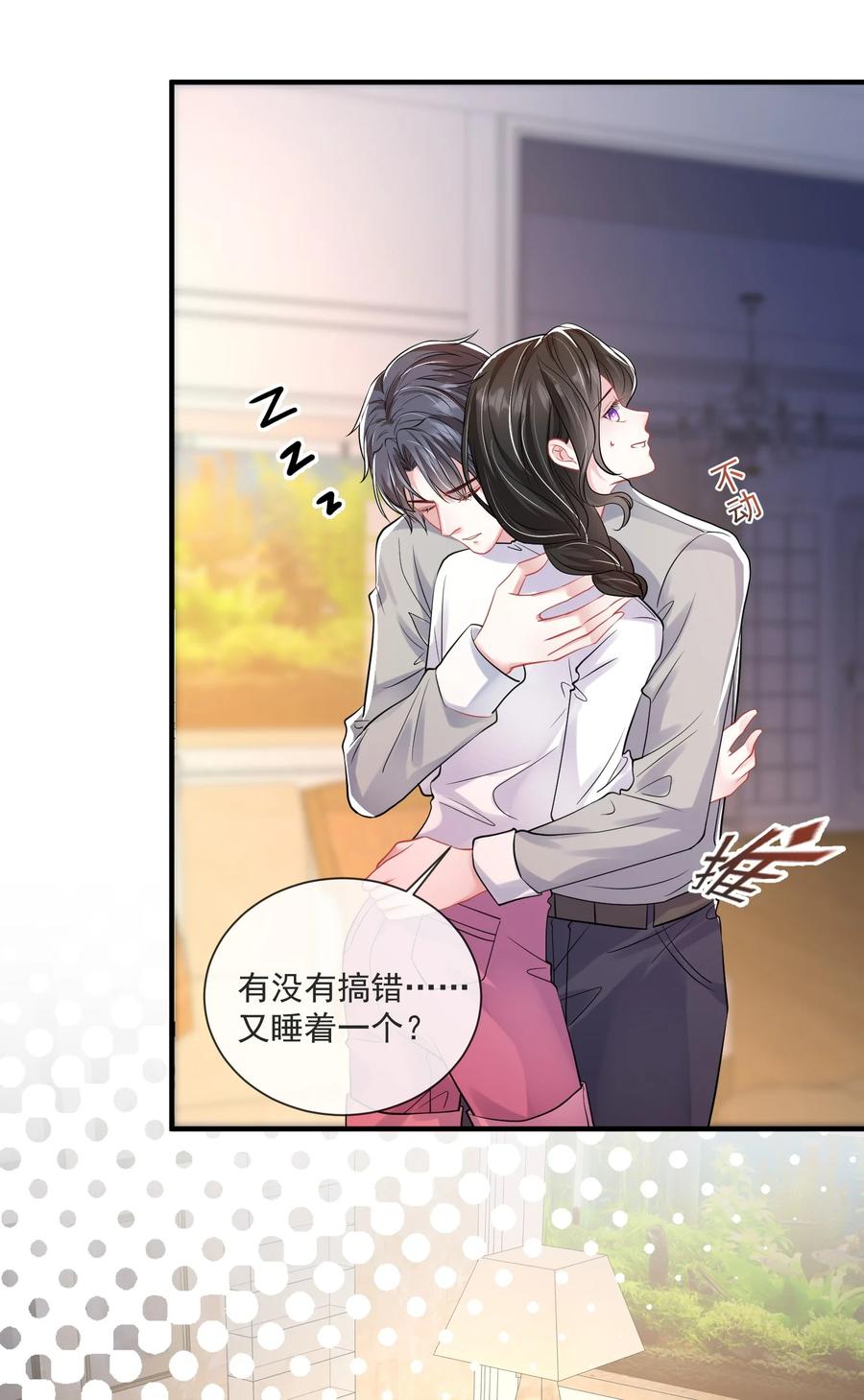 薄太太今天又被扒马甲了 - 第13话 直接上门逮老婆 - 第34张图